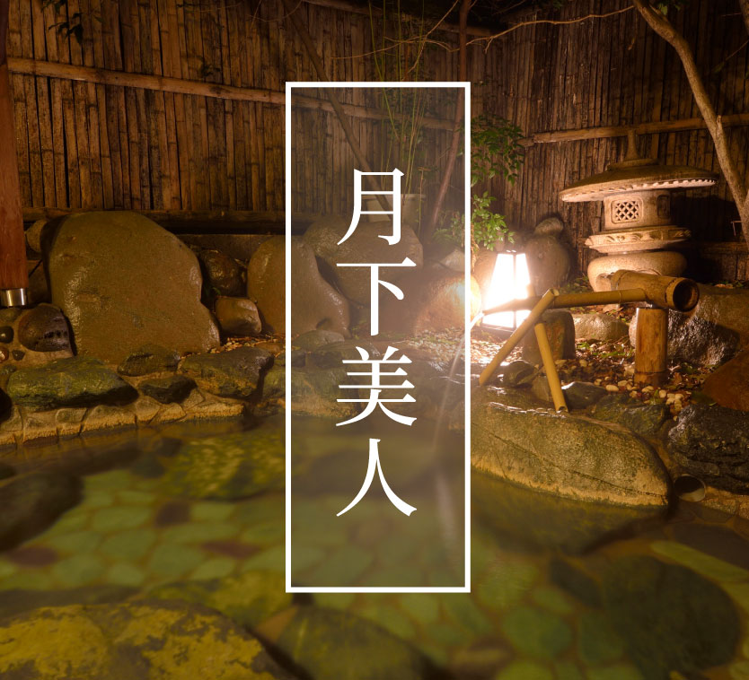 たつた旅館　月下美人